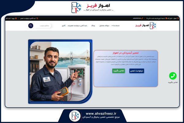 تعمیر آبسردکن اهواز